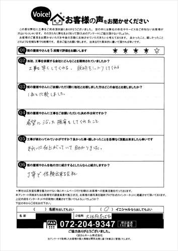 工事後お客様の声